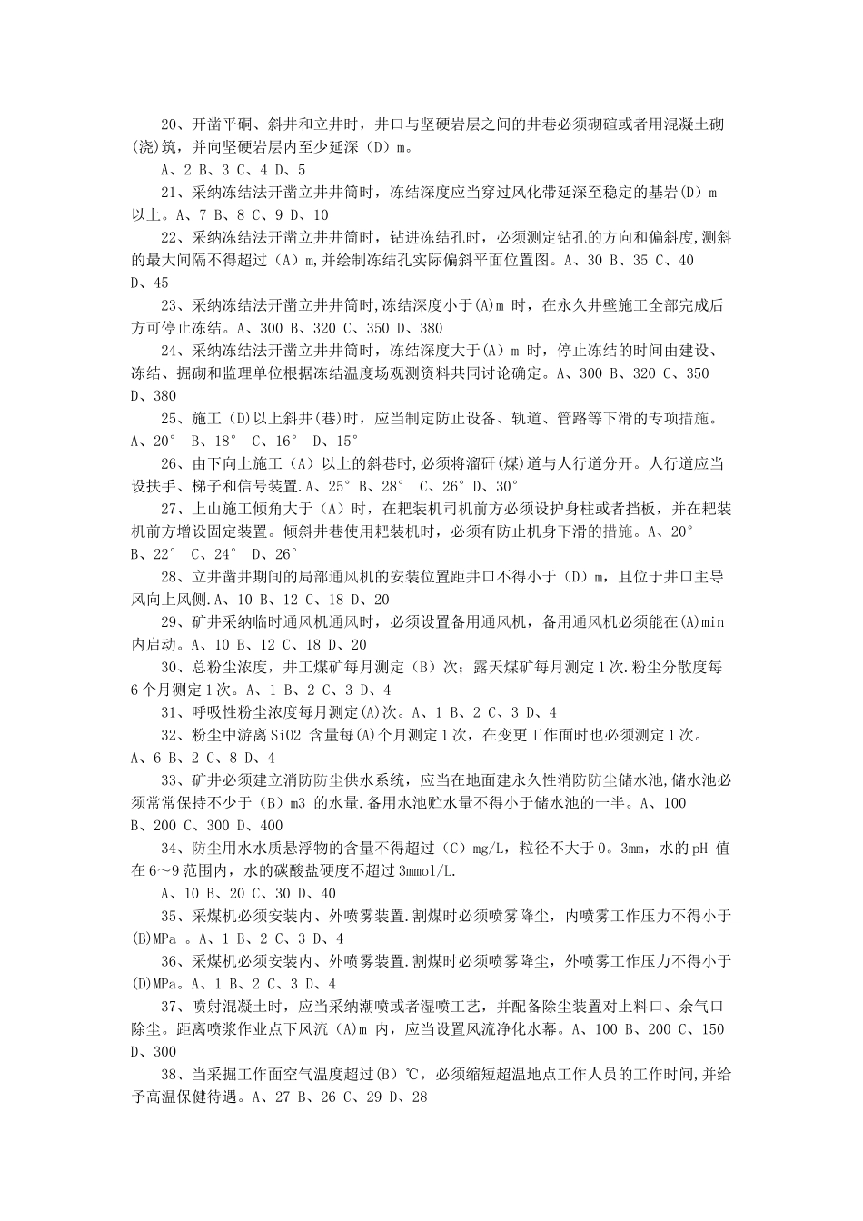 煤矿安全规程单选题_第2页