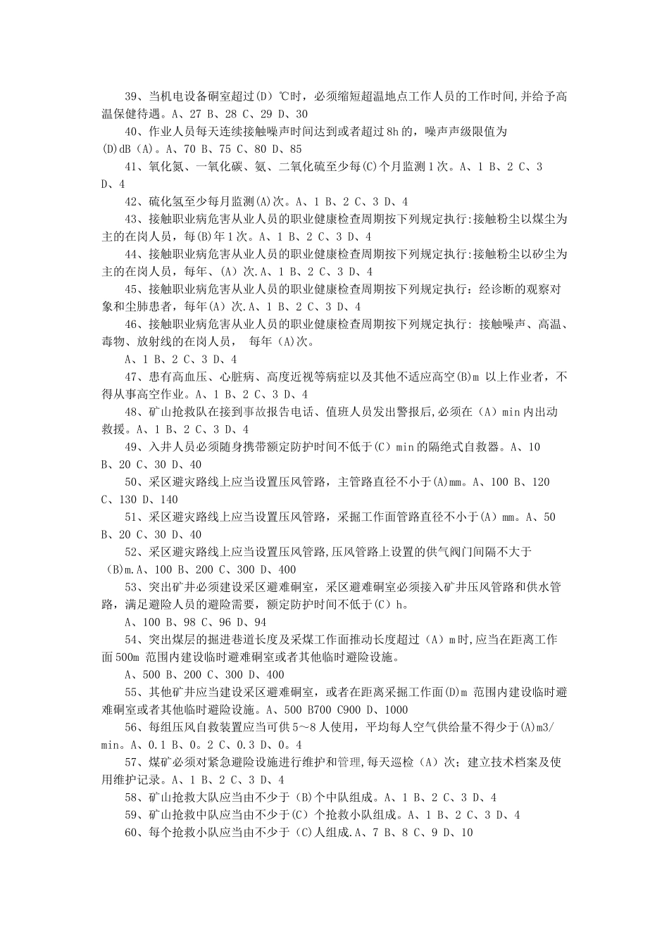 煤矿安全规程单选题_第3页