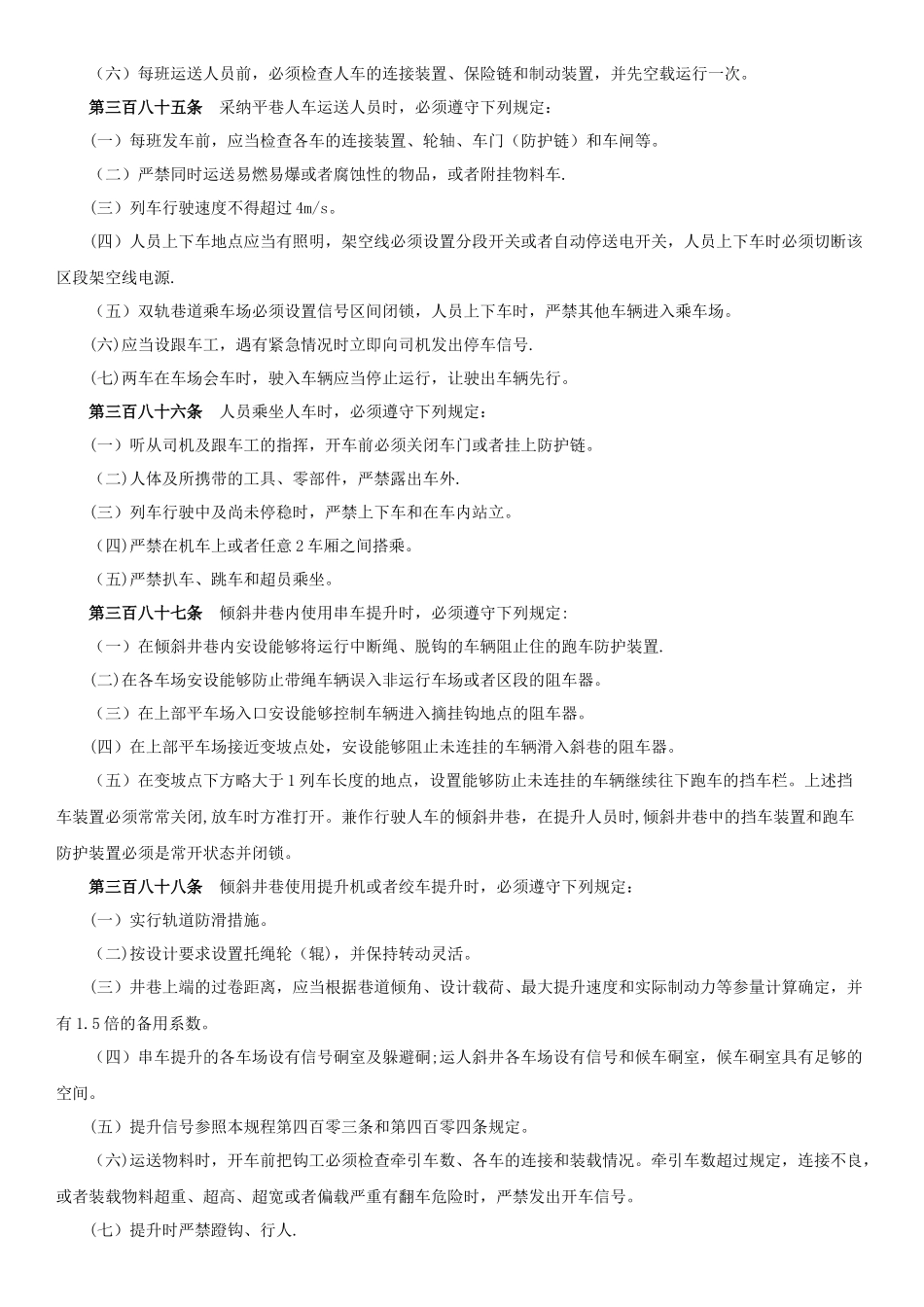 煤矿安全规程机电部分培训课件_第2页