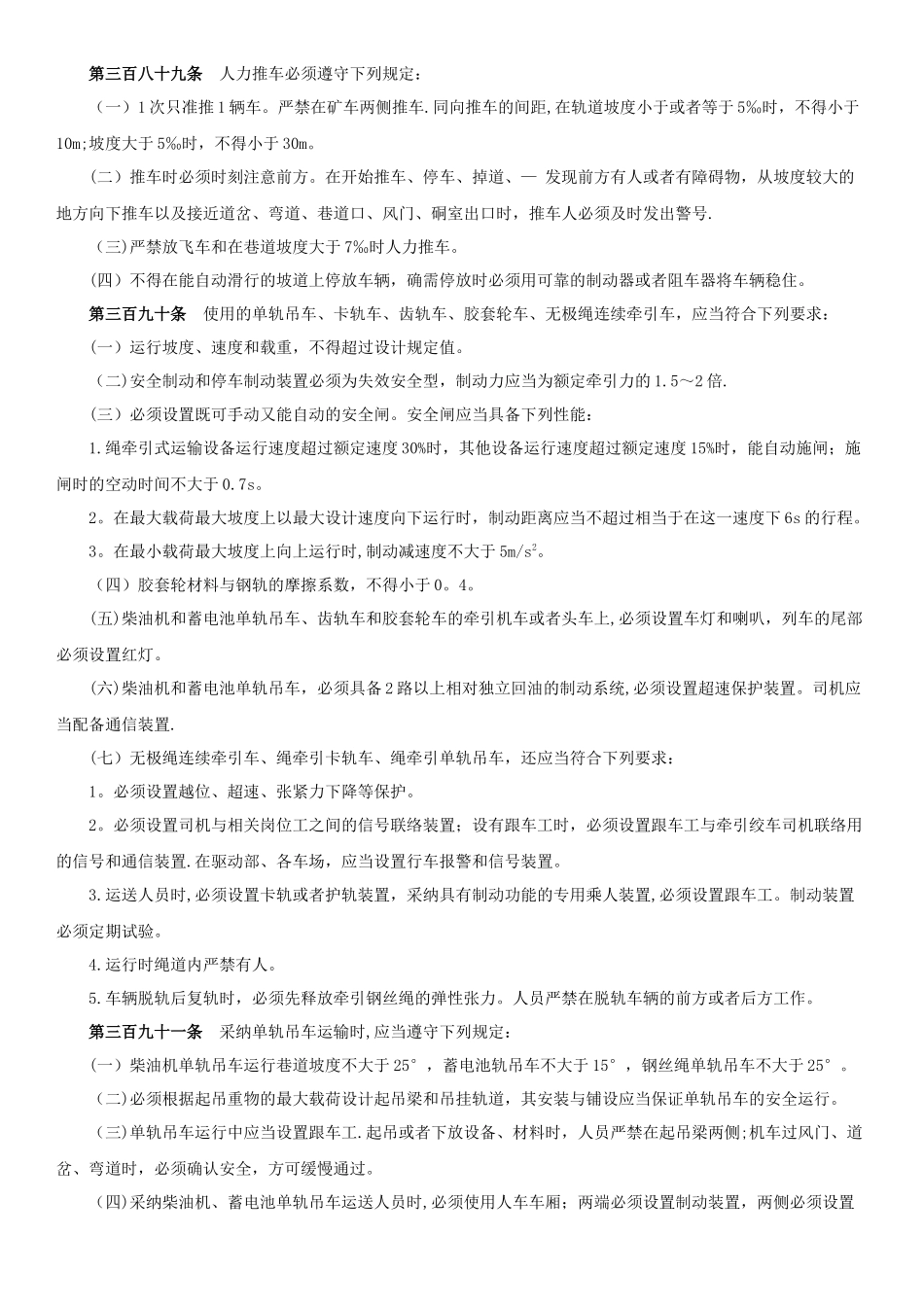 煤矿安全规程机电部分培训课件_第3页