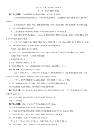 煤矿安全规程机电部分培训课件