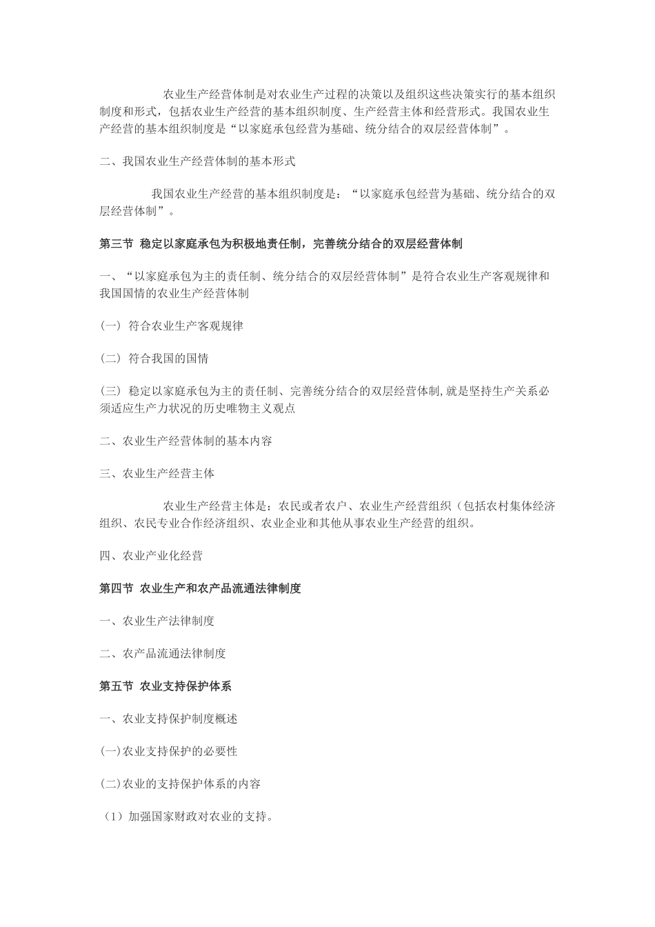 2025年江西省村官考试试题之农业基本法律制度_第3页