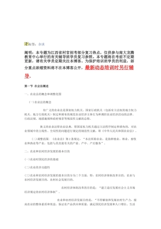 2025年江西省村官考试试题之农业基本法律制度