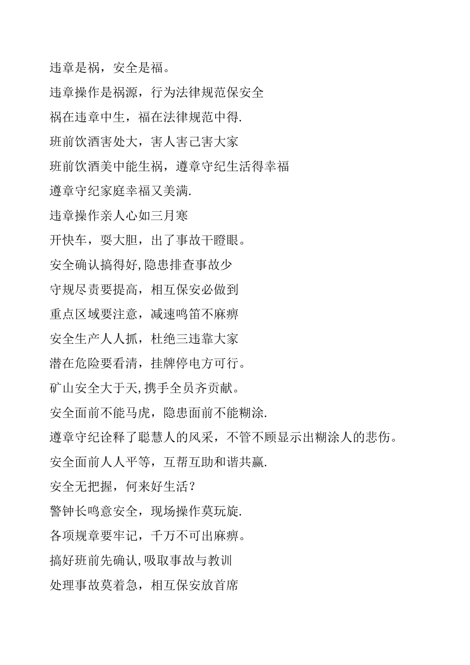 煤矿安全警句集锦_第2页