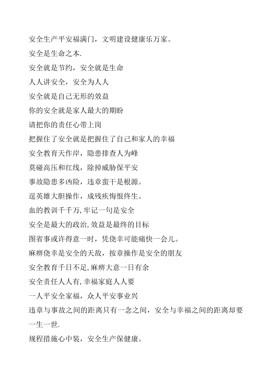 煤矿安全警句集锦_第3页