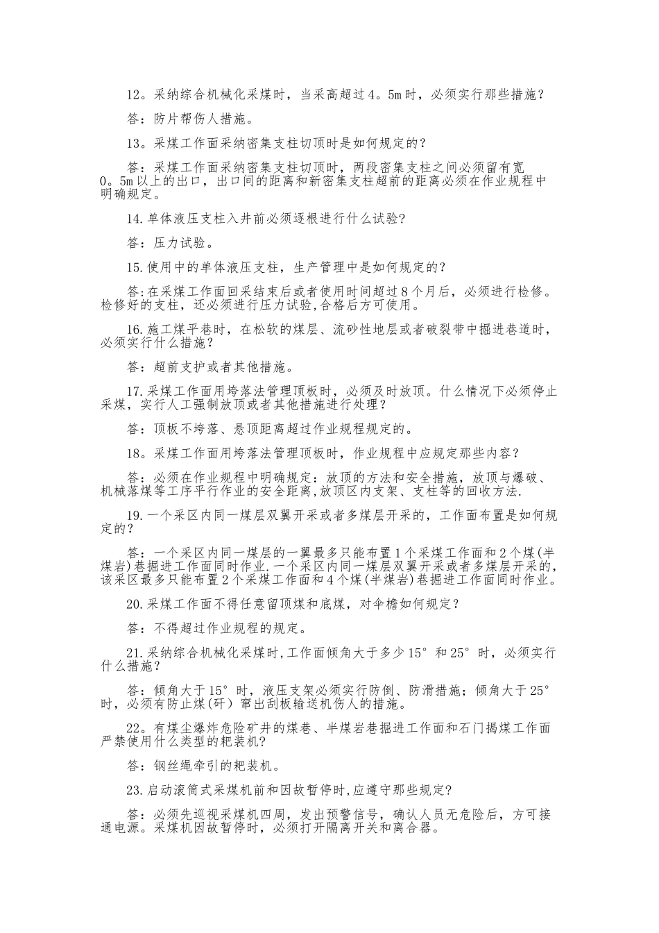 煤矿安全规程考试题库_第2页