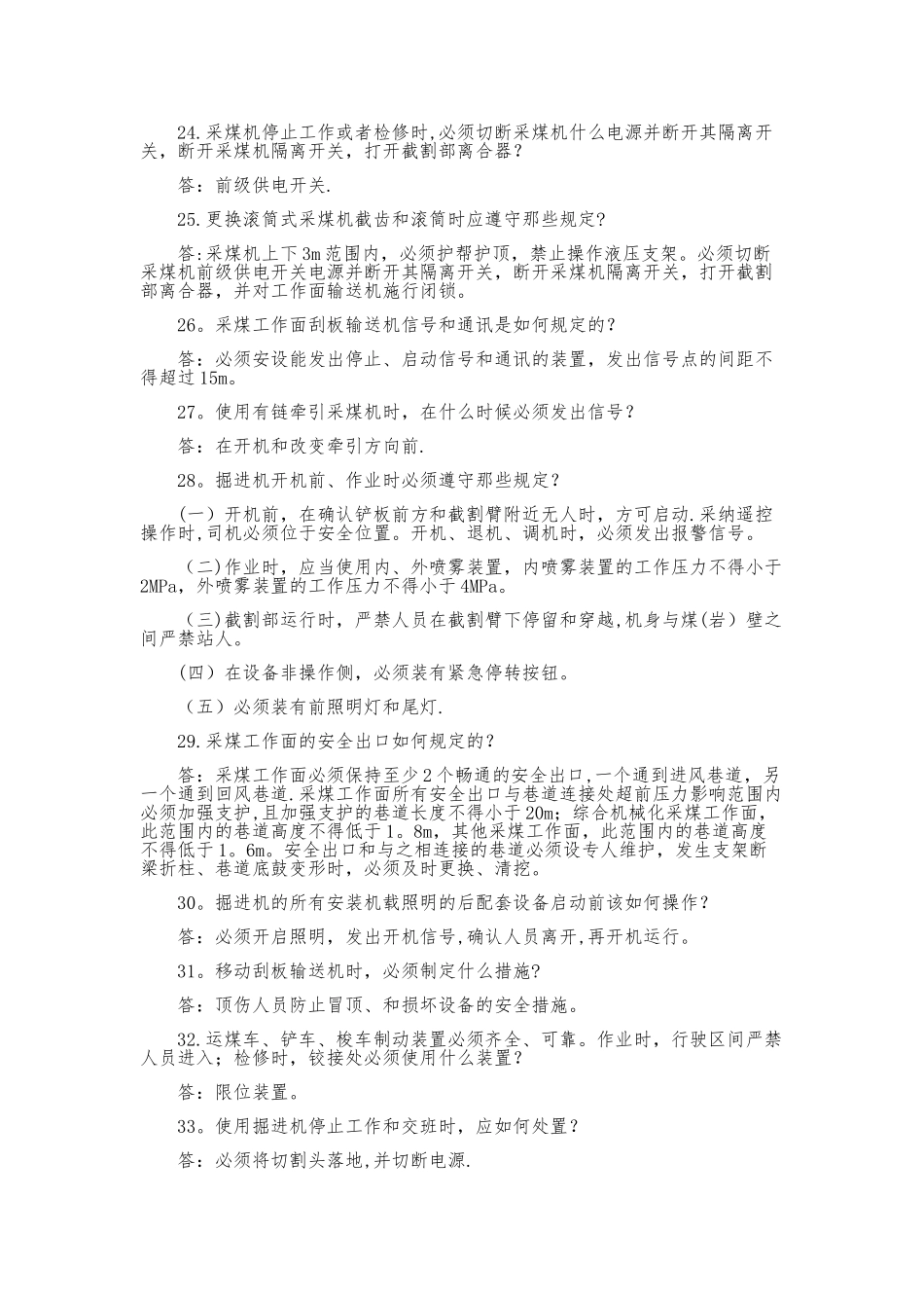 煤矿安全规程考试题库_第3页