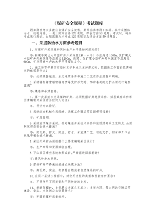 煤矿安全规程考试题库
