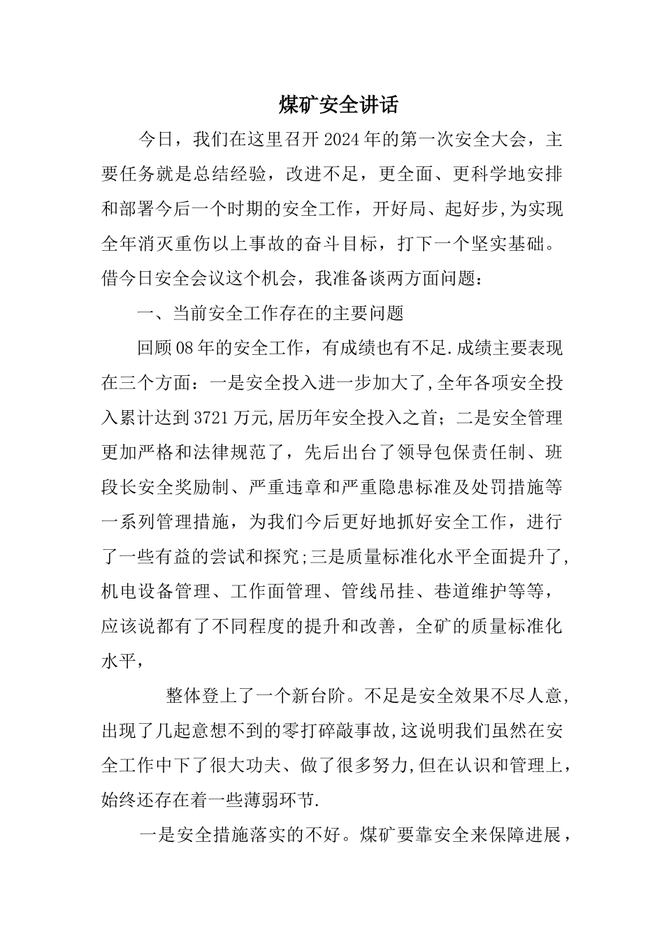 煤矿安全讲话_第1页