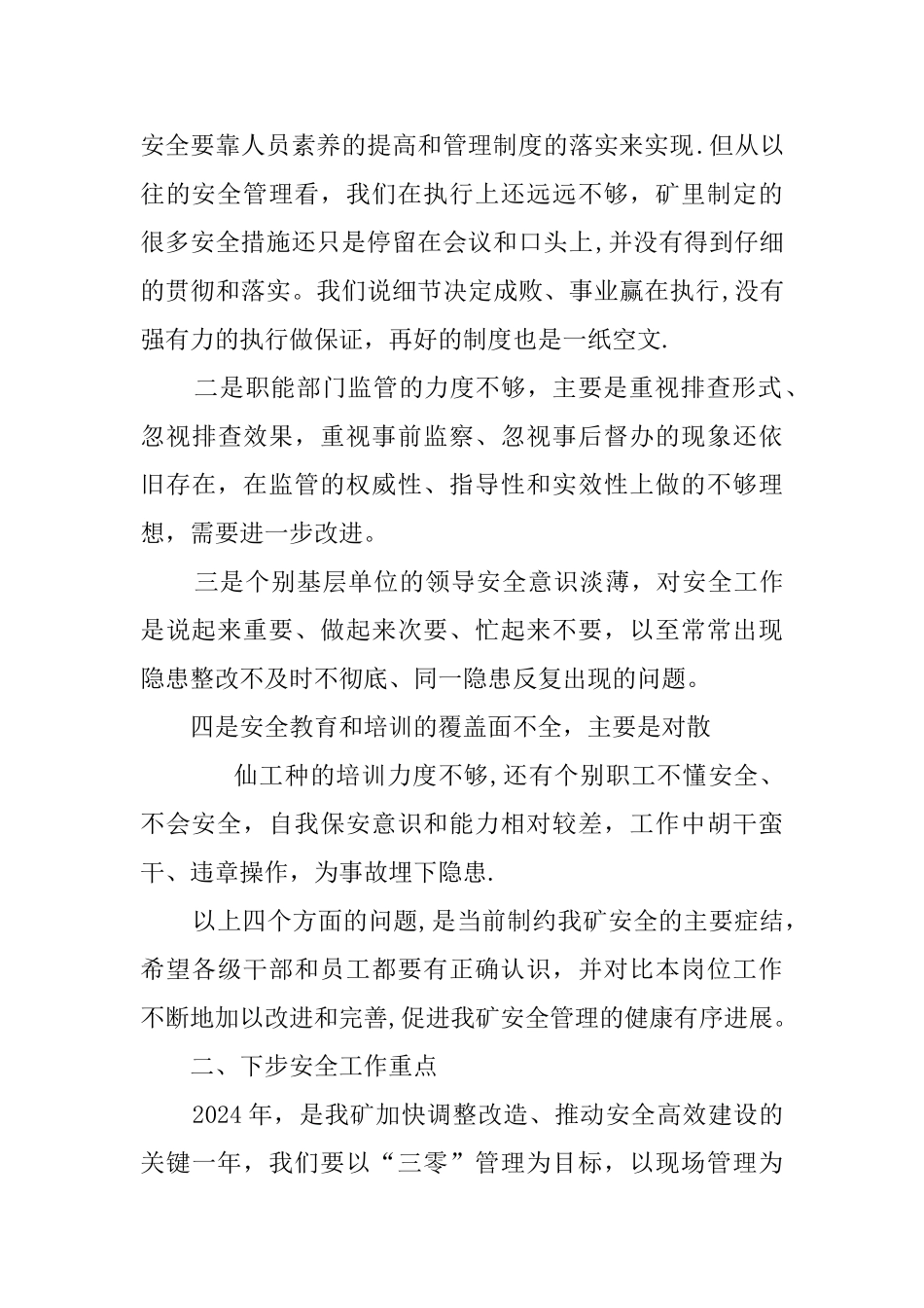 煤矿安全讲话_第2页