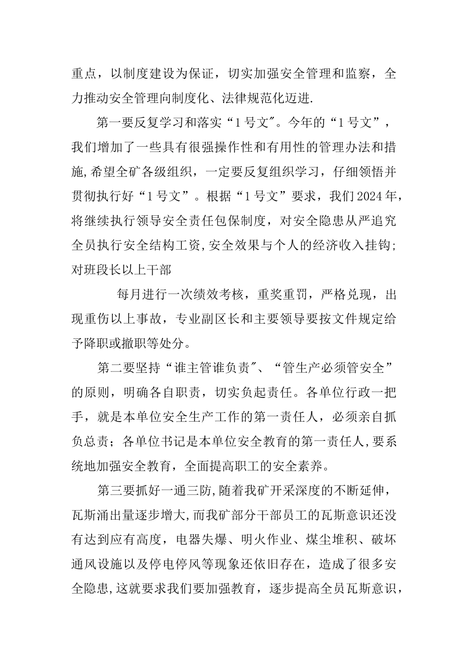 煤矿安全讲话_第3页