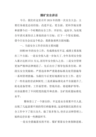 煤矿安全讲话