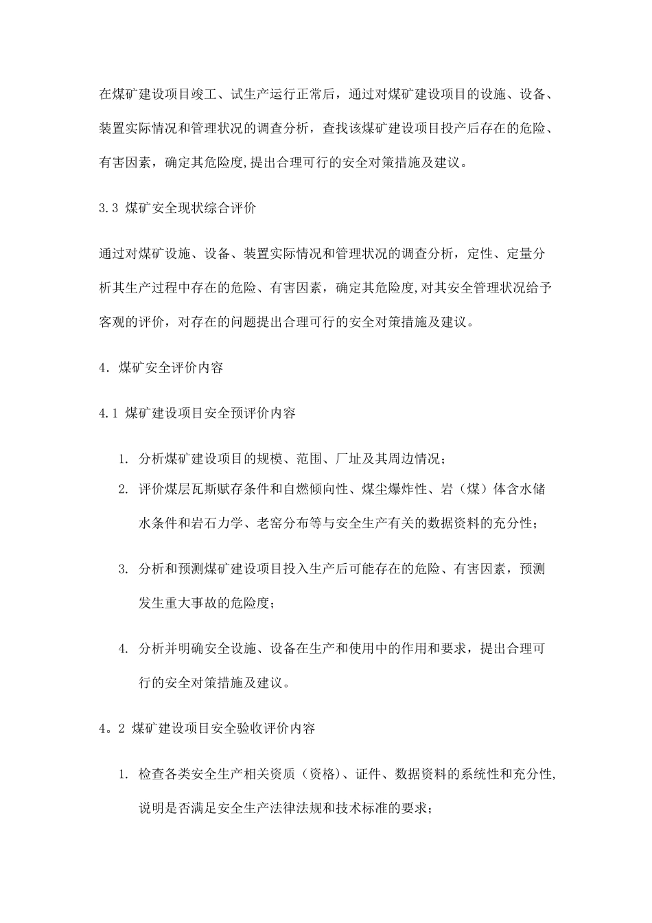 煤矿安全评价导则_第2页