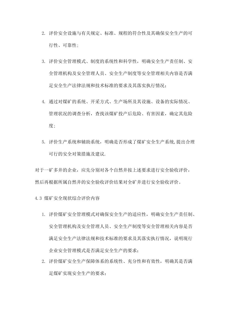 煤矿安全评价导则_第3页