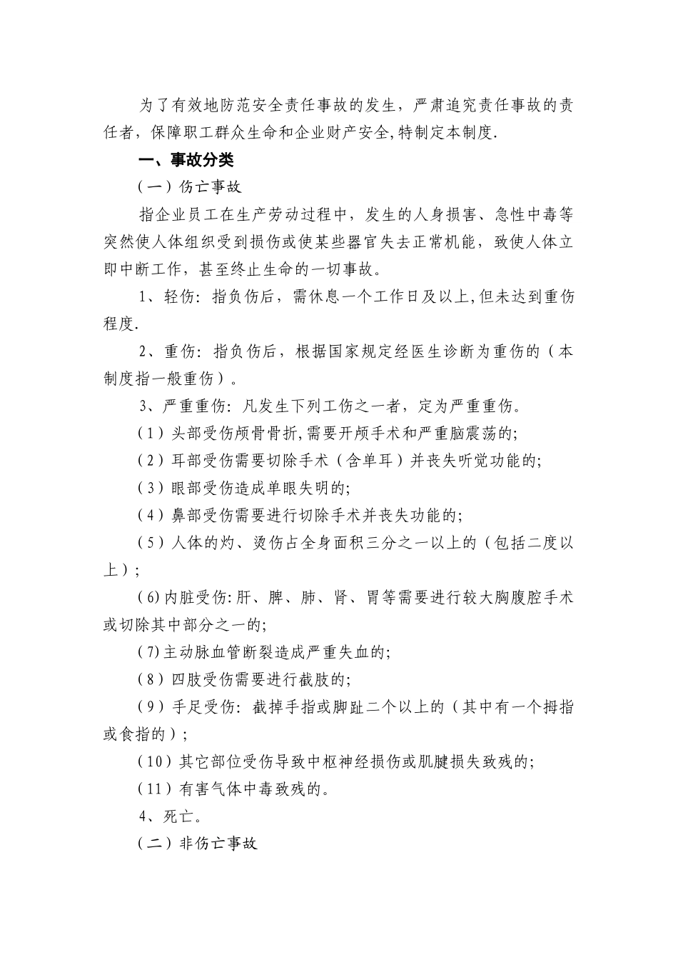 煤矿安全责任追究制度_第1页