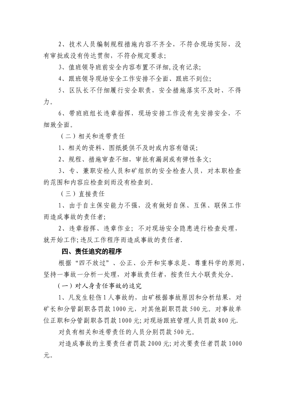 煤矿安全责任追究制度_第3页