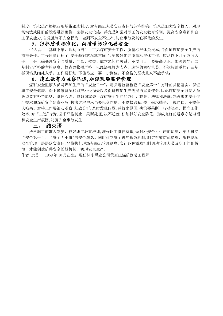 煤矿安全管理难点_第3页