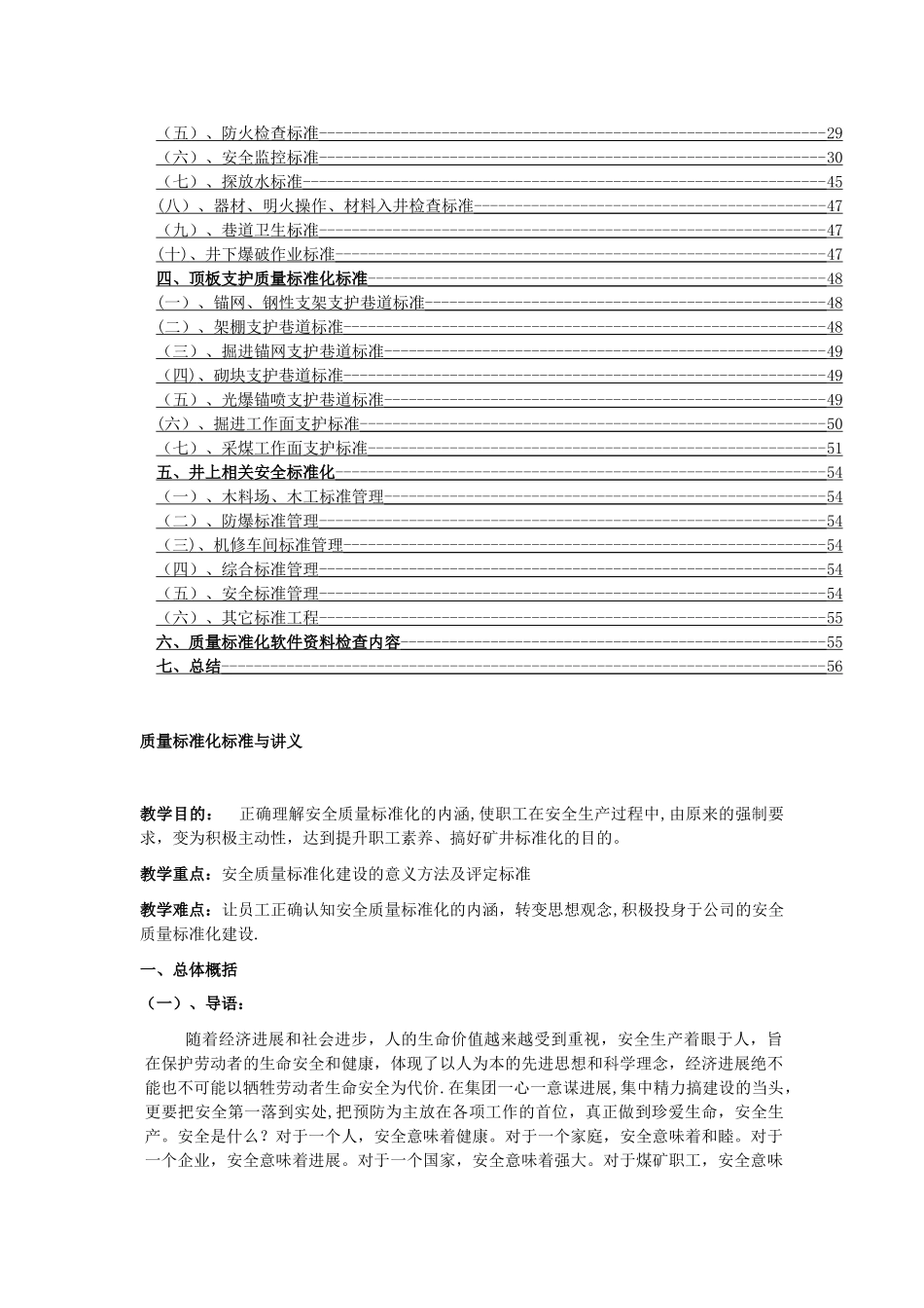 煤矿安全质量标准化1_第2页