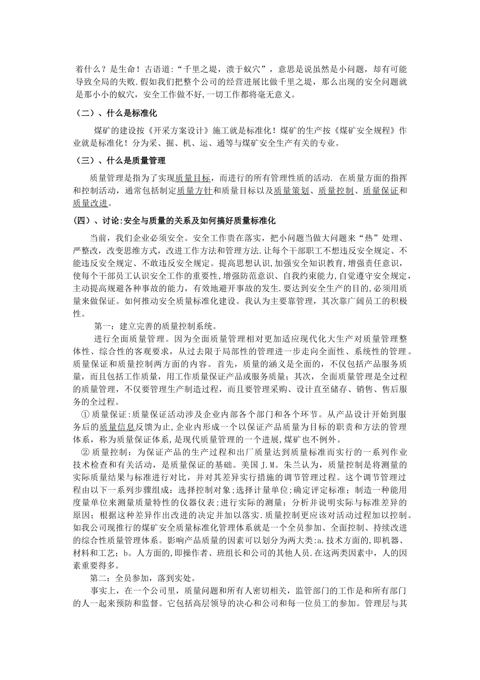 煤矿安全质量标准化1_第3页