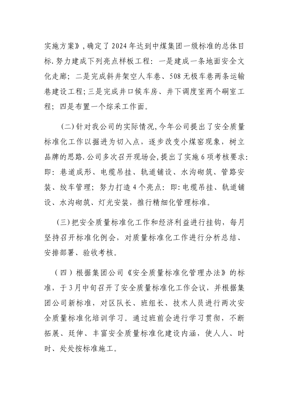 煤矿安全质量标准化工作汇报材料_第2页