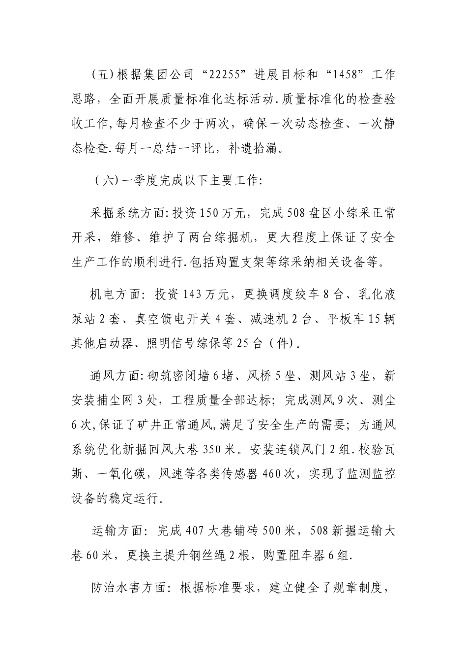煤矿安全质量标准化工作汇报材料_第3页