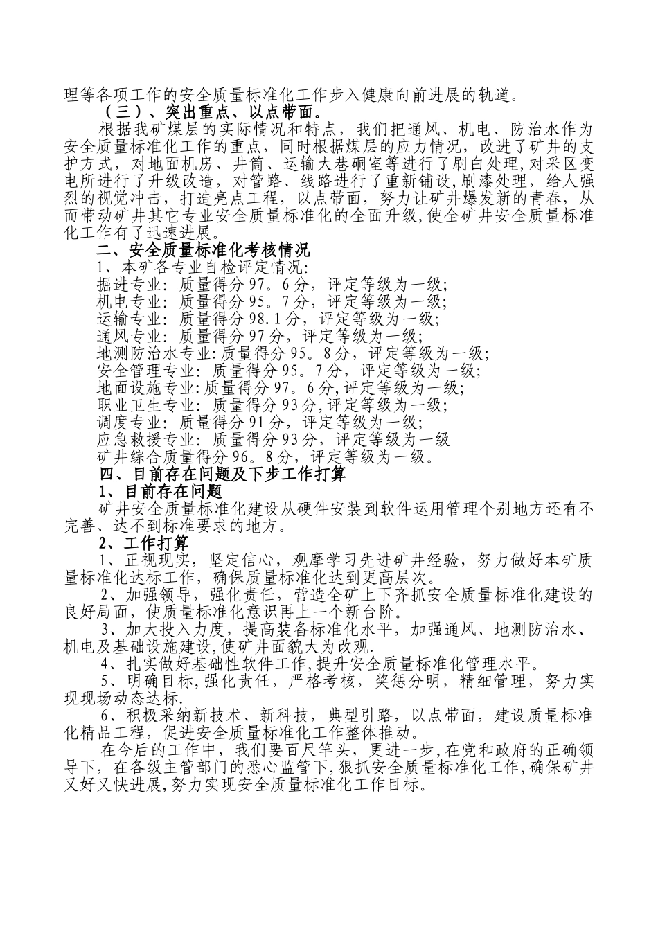 煤矿安全质量标准化工作总结_第2页