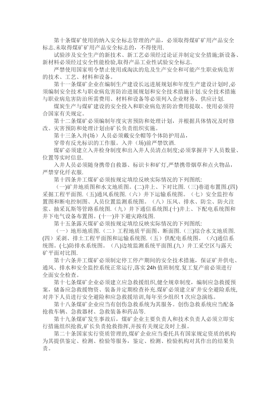 煤矿安全规程_第2页