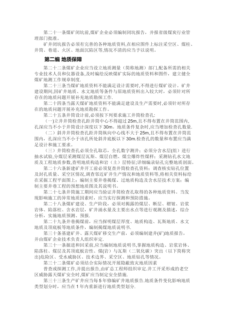 煤矿安全规程_第3页