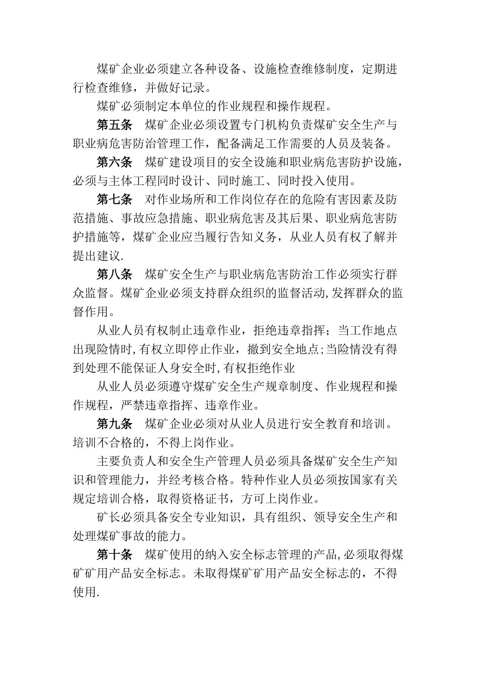 煤矿安全规程培训教案_第2页