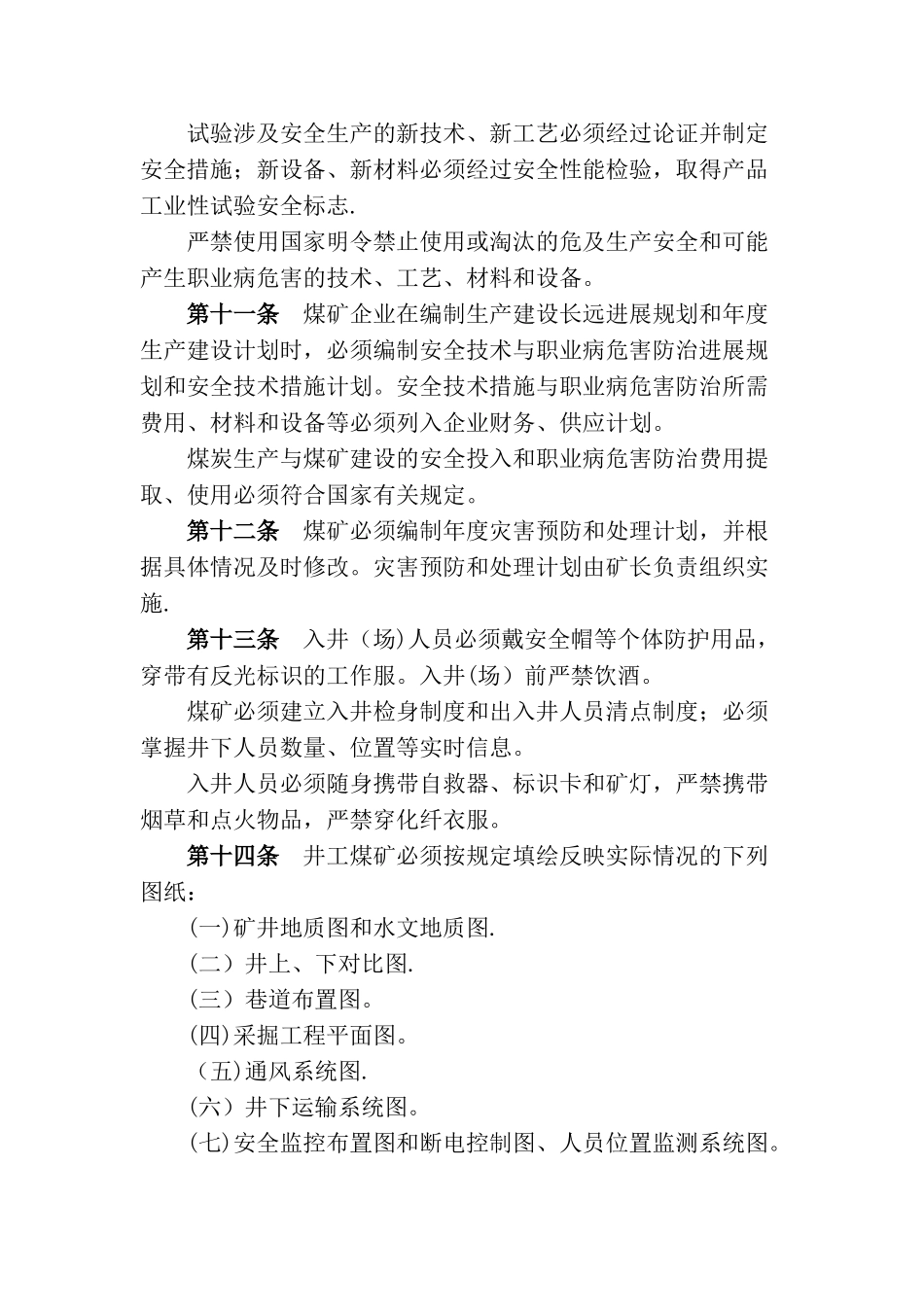 煤矿安全规程培训教案_第3页