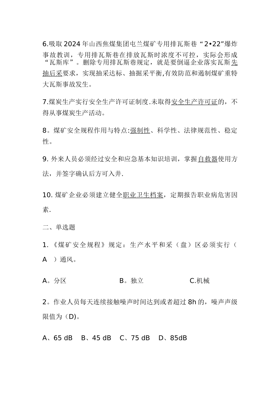 煤矿安全规程考试题_第2页
