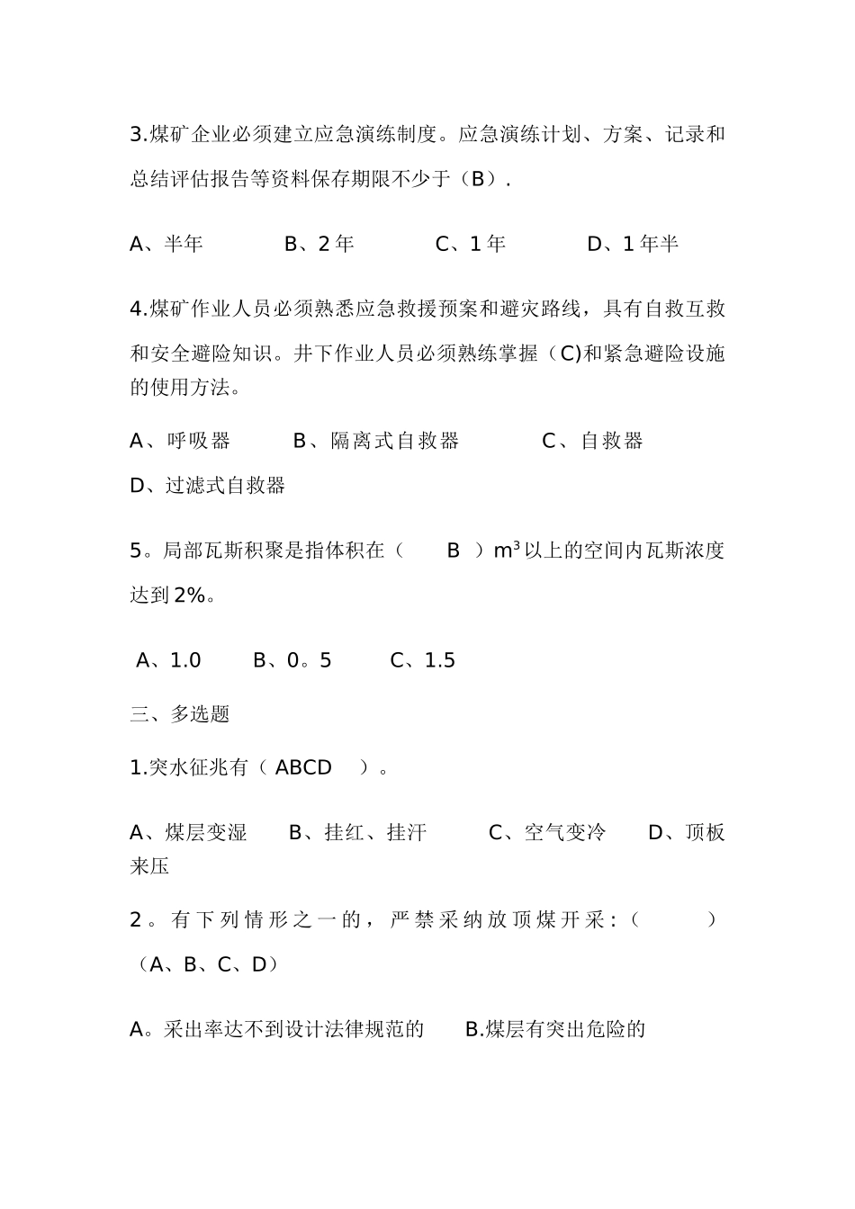 煤矿安全规程考试题_第3页