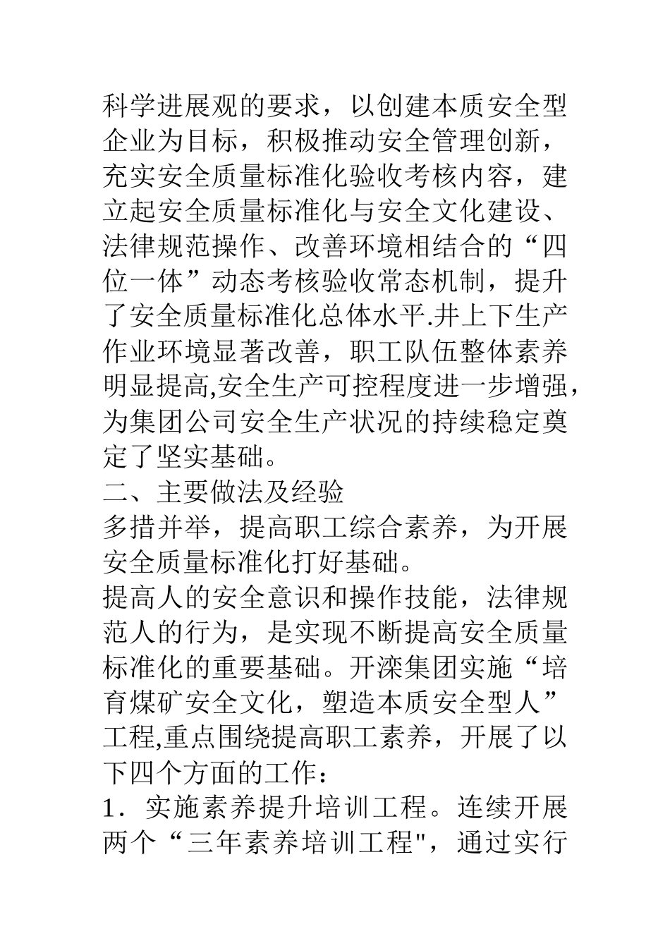 煤矿安全质量标准化经验总结_第2页