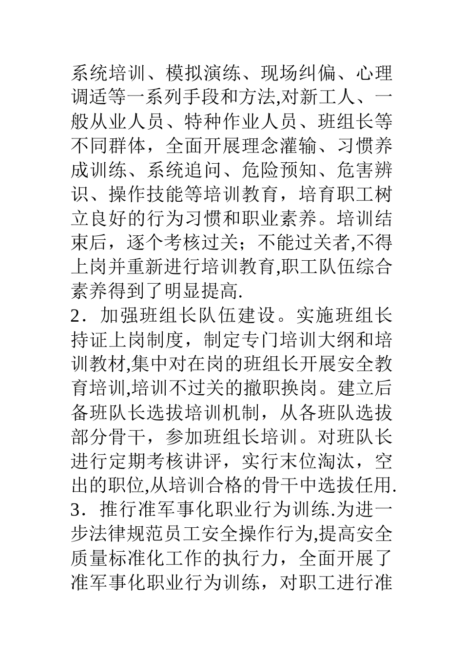 煤矿安全质量标准化经验总结_第3页