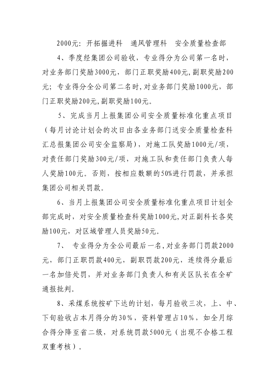 煤矿安全质量标准化管理制度_第2页