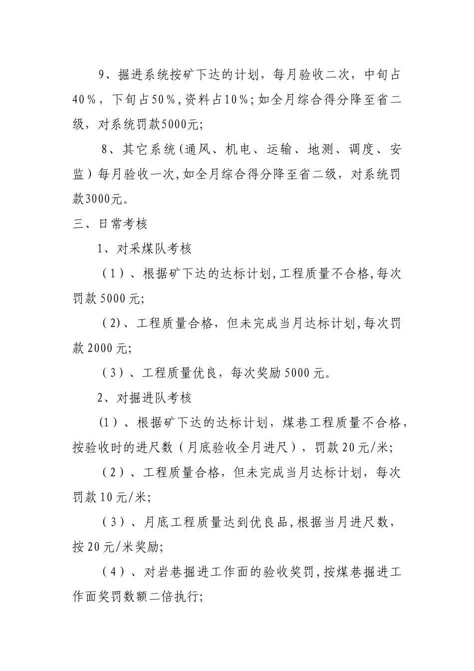 煤矿安全质量标准化管理制度_第3页
