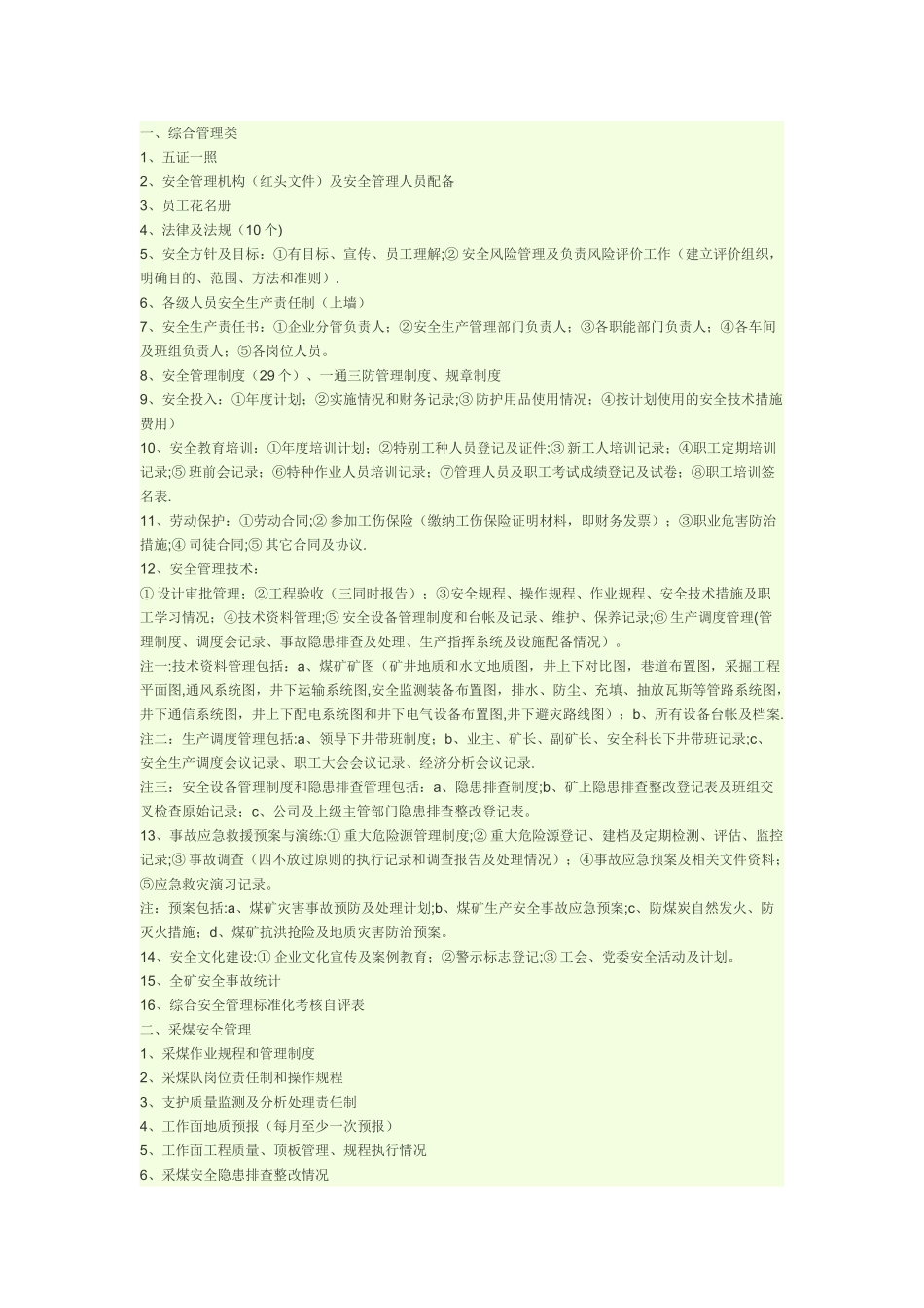 煤矿安全质量标准化记录和台账_第1页