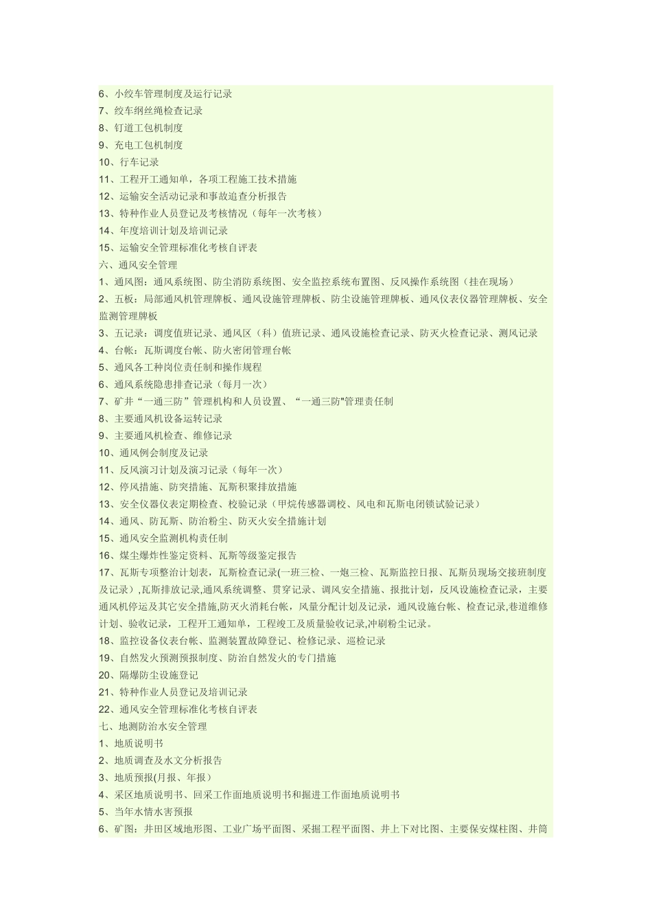 煤矿安全质量标准化记录和台账_第3页