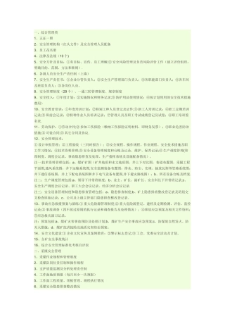 煤矿安全质量标准化记录和台账