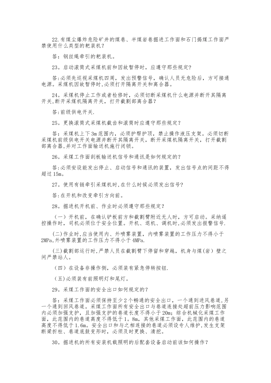 煤矿安全规程考试题库_第3页