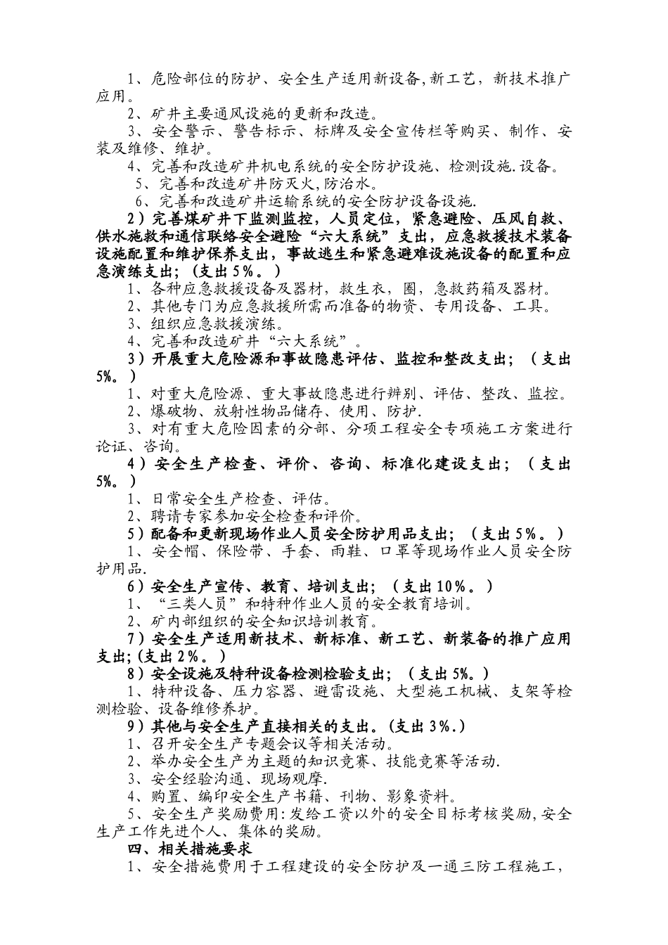 煤矿安全费用年度使用计划1_第2页