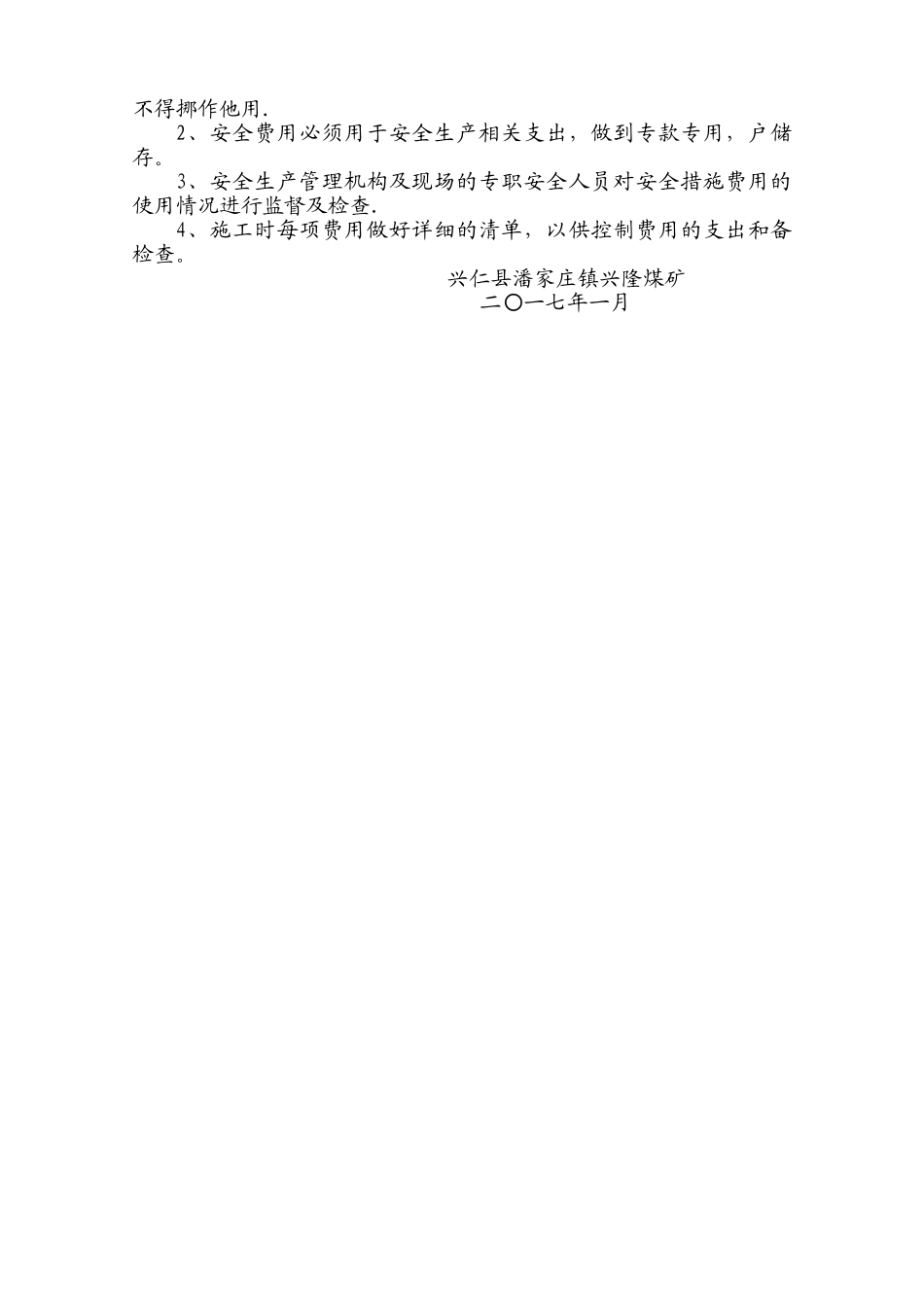 煤矿安全费用年度使用计划1_第3页