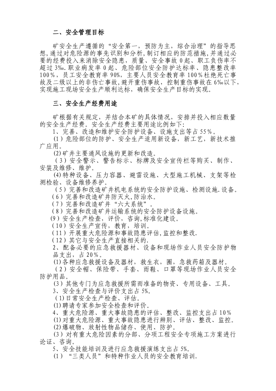 煤矿安全费用年度使用计划_第2页