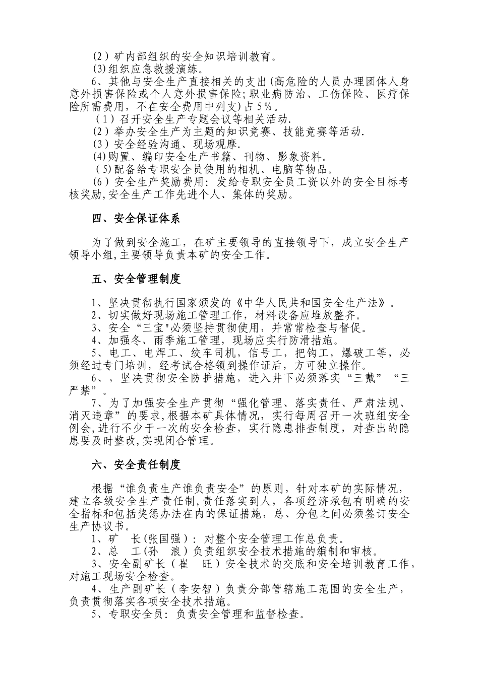 煤矿安全费用年度使用计划_第3页