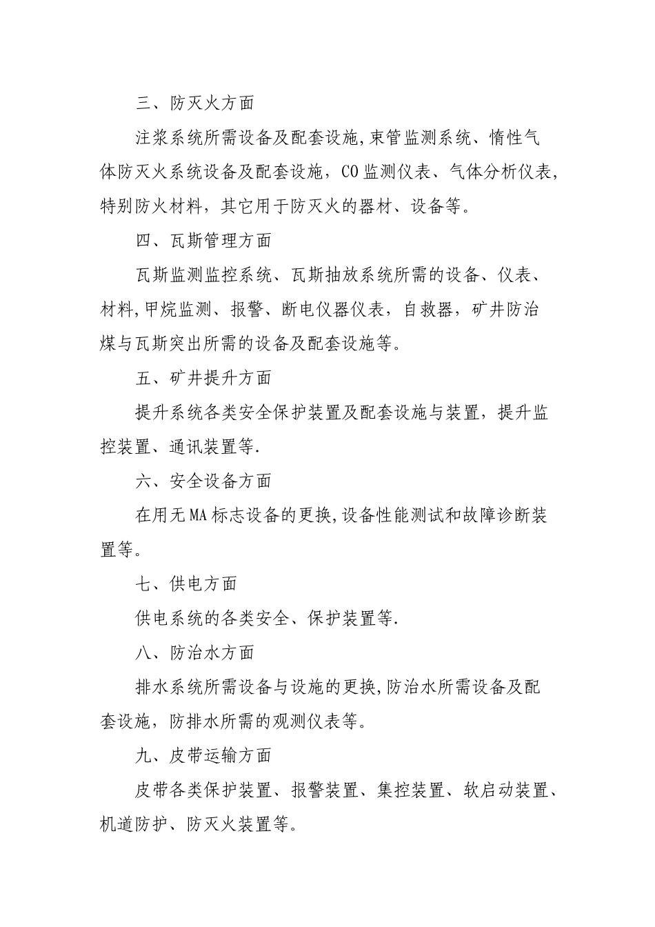 煤矿安全费用使用范围规定_第2页