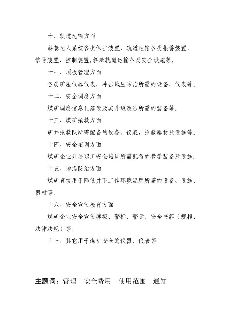 煤矿安全费用使用范围规定_第3页