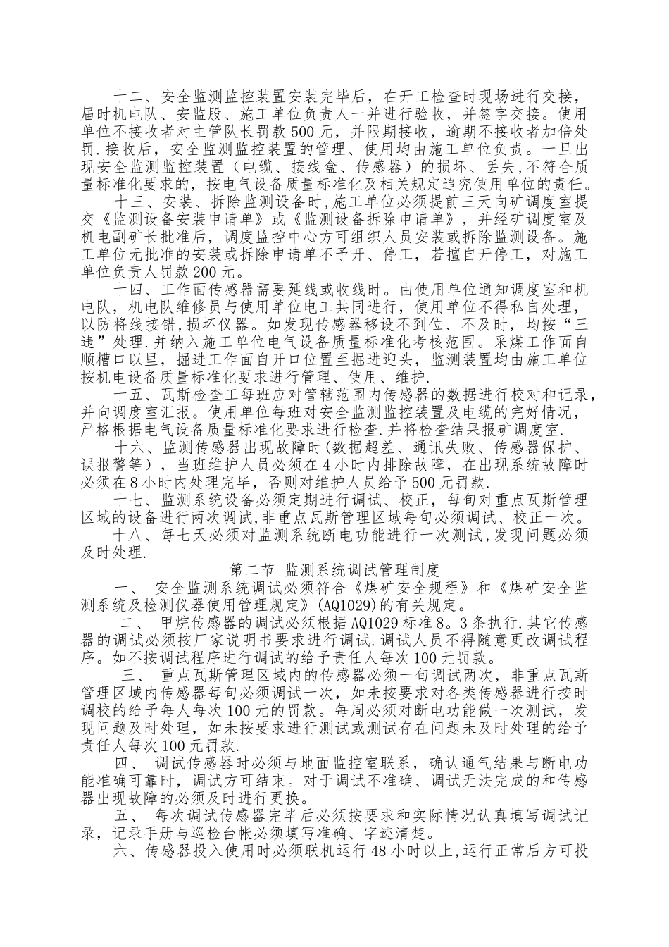 煤矿安全避险六大系统管理制度_第2页