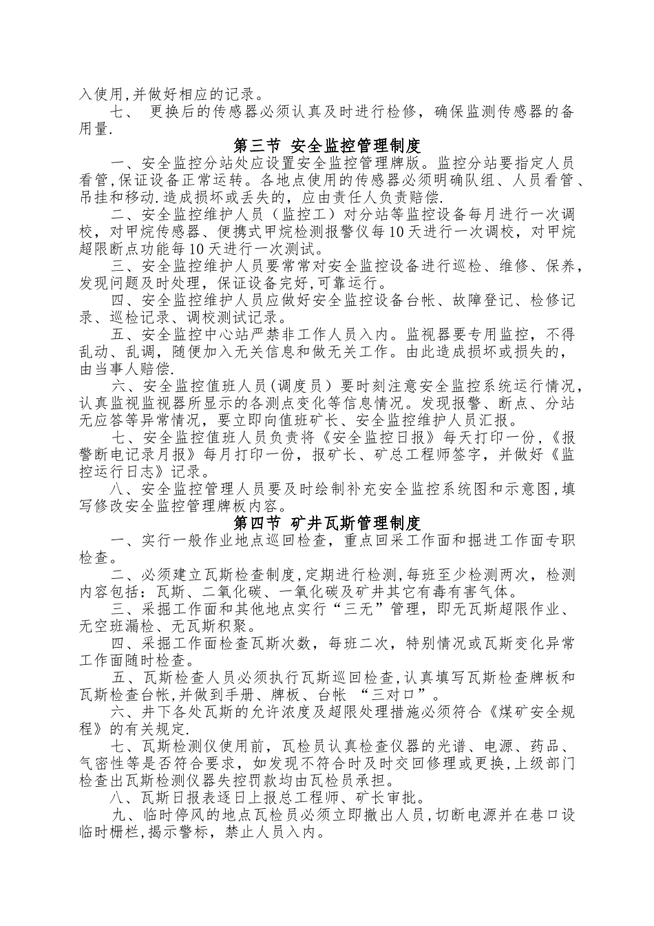 煤矿安全避险六大系统管理制度_第3页