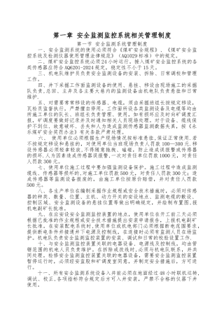 煤矿安全避险六大系统管理制度