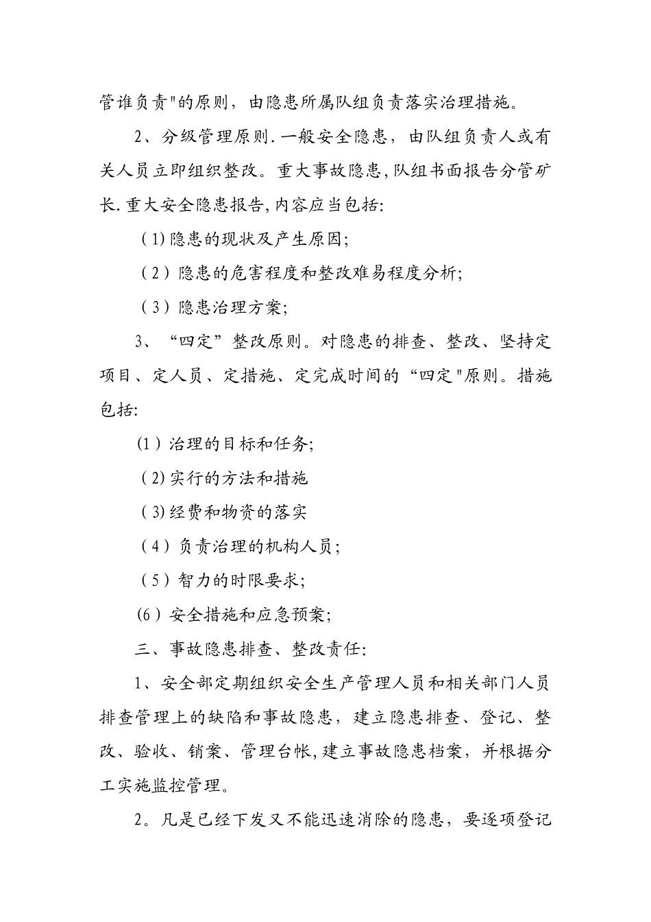 煤矿安全隐患排查、治理制度_第2页